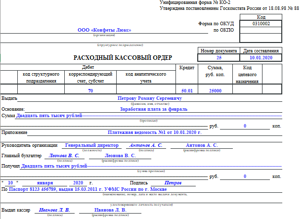 Что такое рко в банке. Форма РКО расходный кассовый ордер. Расходный кассовый ордер заполненный. Расходный кассовый ордер образец. Расходный кассовый ордер ко-2.