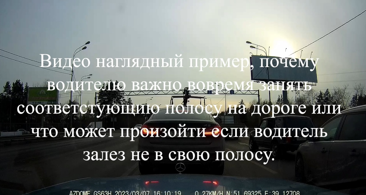 Что может произойти, если водитель залез не в свою полосу или почему важно  занять соответствующую полосу на дороге.