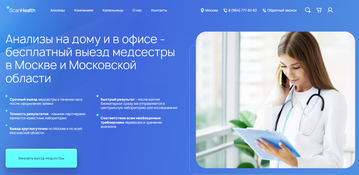 scan-health.ru Выездная медслужба любых анализов на дому