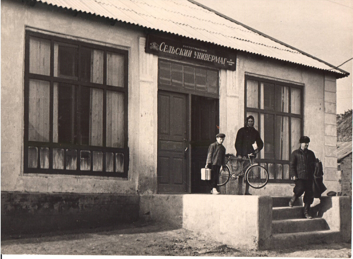 Сельский магазин, 1960-е