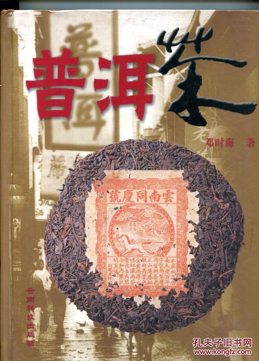 Книга "Предтеча пуэрного бума" - Дэн Шихай. 