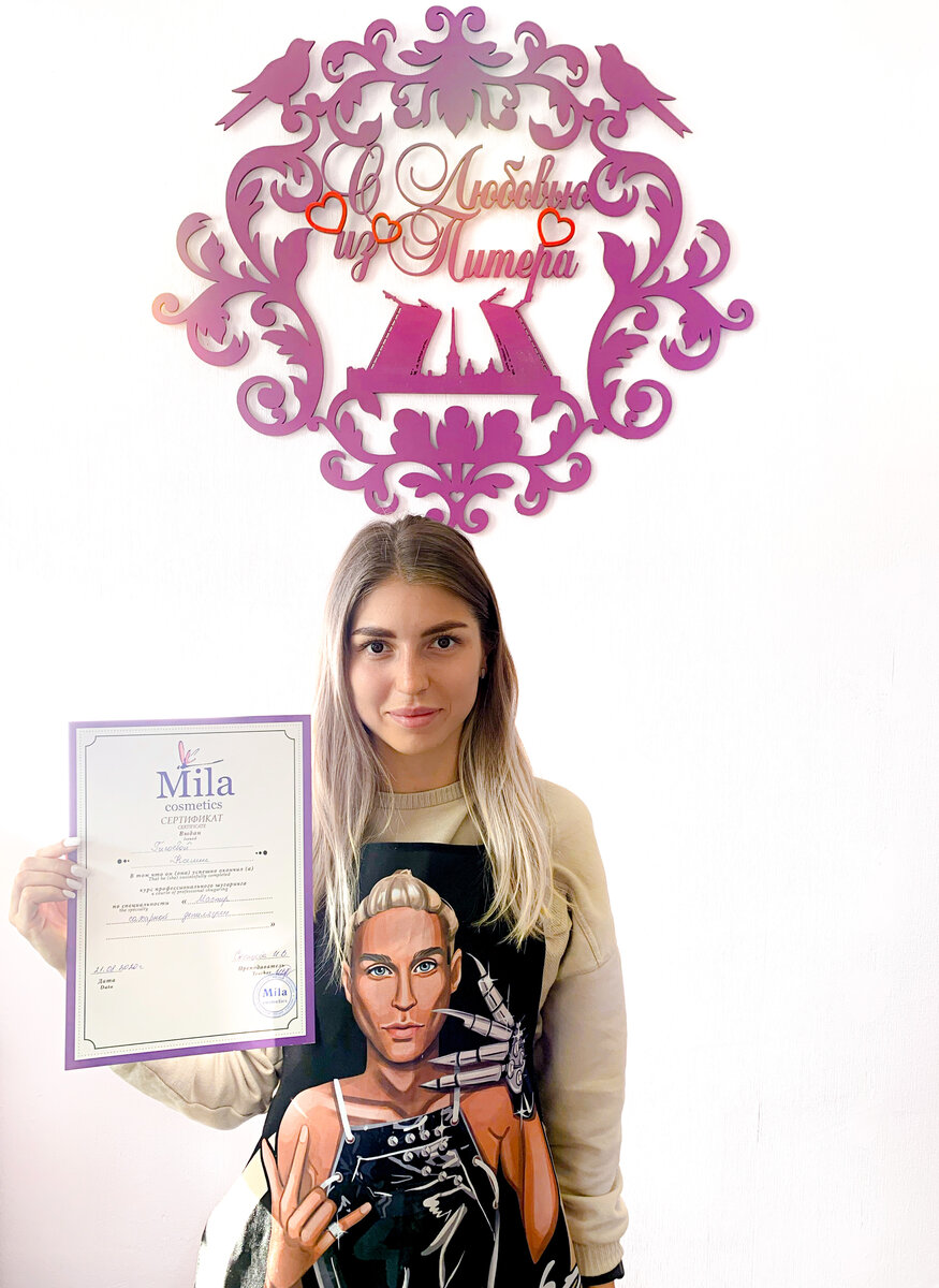 Санкт-Петербург, после курса по сахарной депиляции, август 2020 года