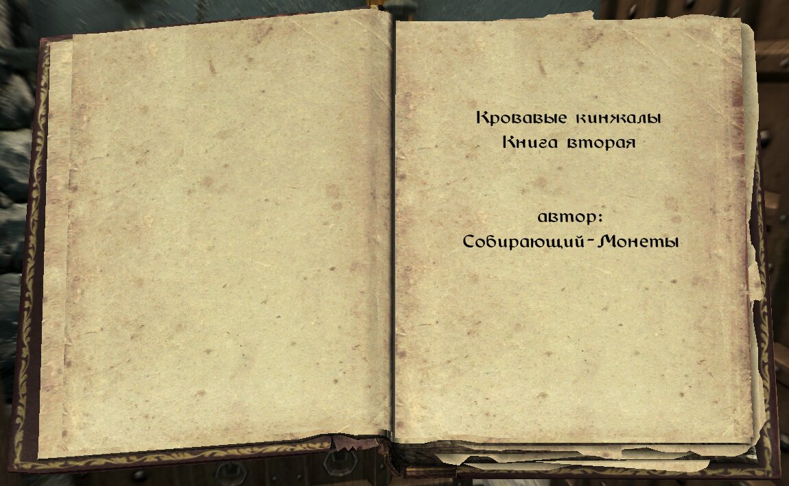 Skyrim Anniversary Edition: «Кровавые Кинжалы». История банды из Сиродила.  | The Elder Scrolls  АпоКриФ | Дзен