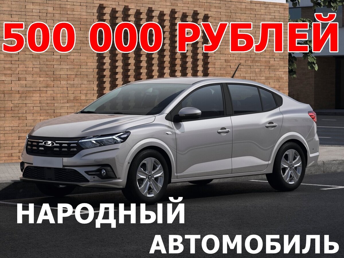 500 000 рублей машина