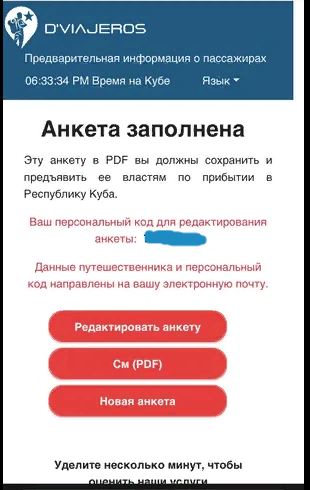 Для поездки на Кубу всем туристам необходимо заполнить электронную санитарную декларацию до регистрации на рейс. Она показывается при сдаче багажа и при прибытии на Кубу.