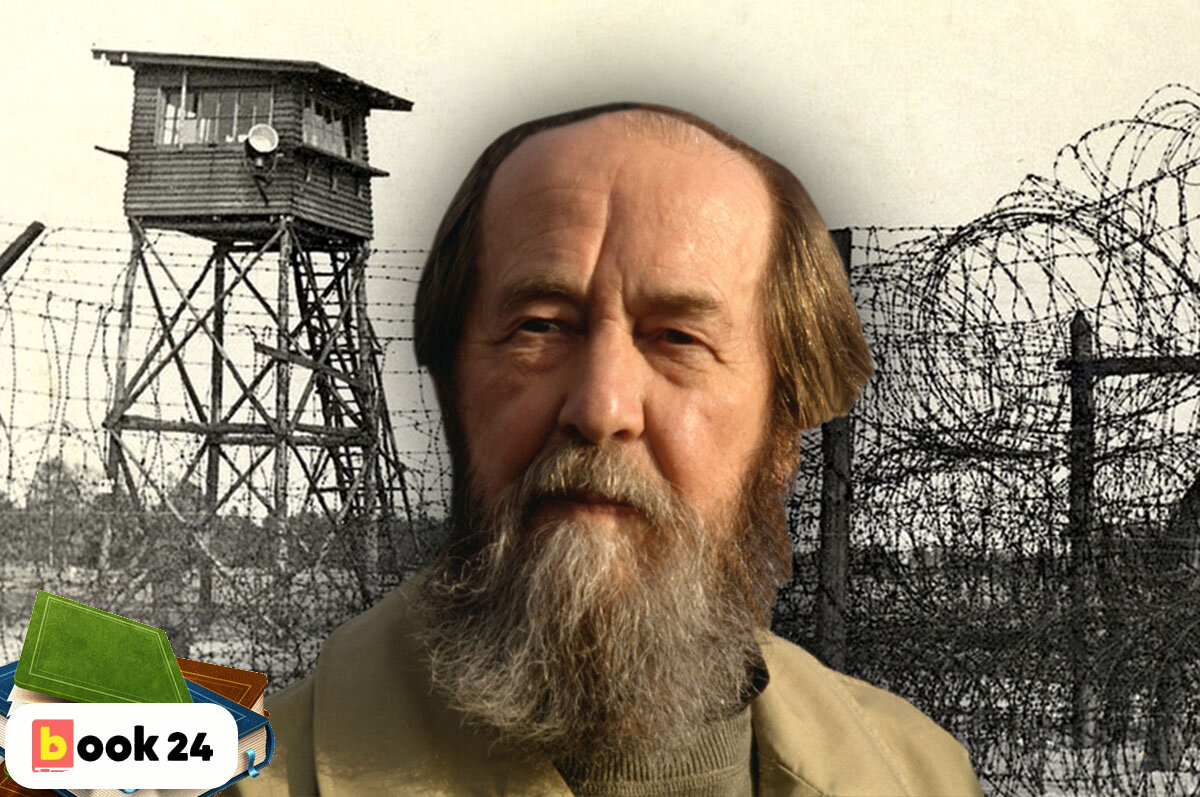 «Архипелаг ГУЛАГ»: свидетельство очевидца или раздутая пропаганда ...