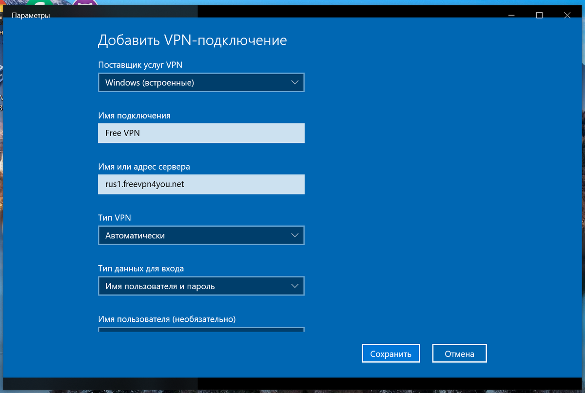 Впн подключение windows 10 адреса