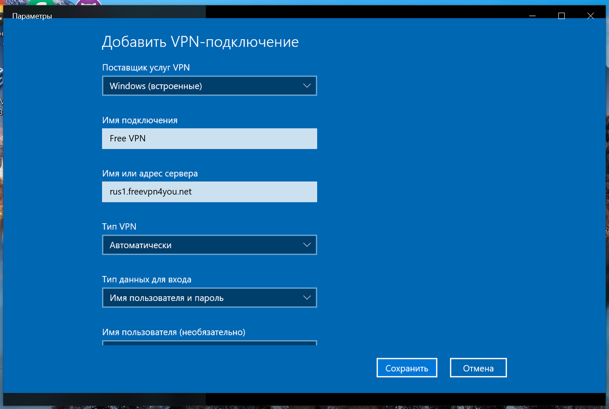 Подключить windows 10. Добавление VPN-подключения. Имя сервера впн. Добавить VPN подключение. Имя подключения VPN.