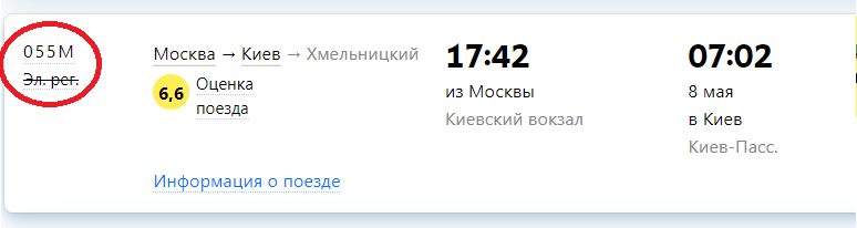 Так на сайте tutu.ru мы можем увидеть номер рейса в верхнем левом углу