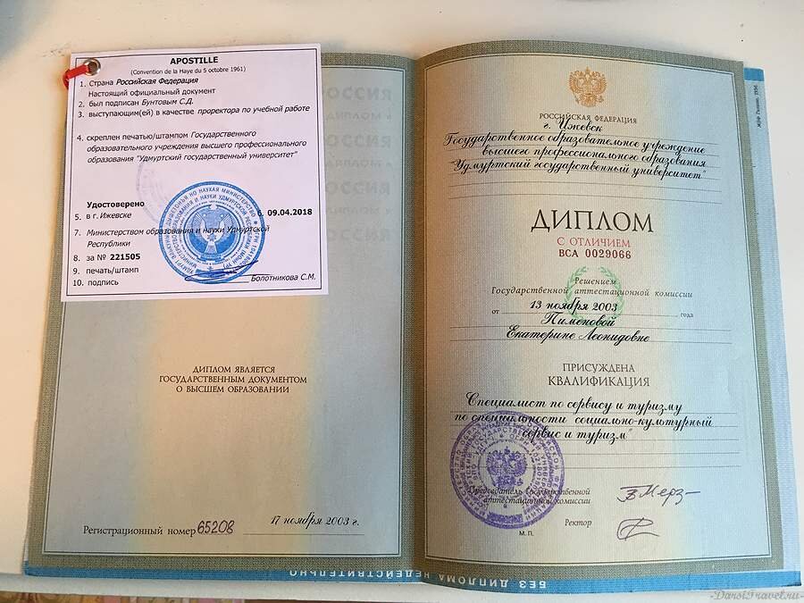 как поставить апостиль на диплом об образовании
