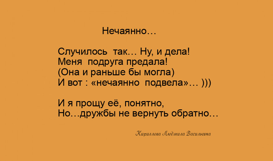 Как отомстить подруге за предательство?