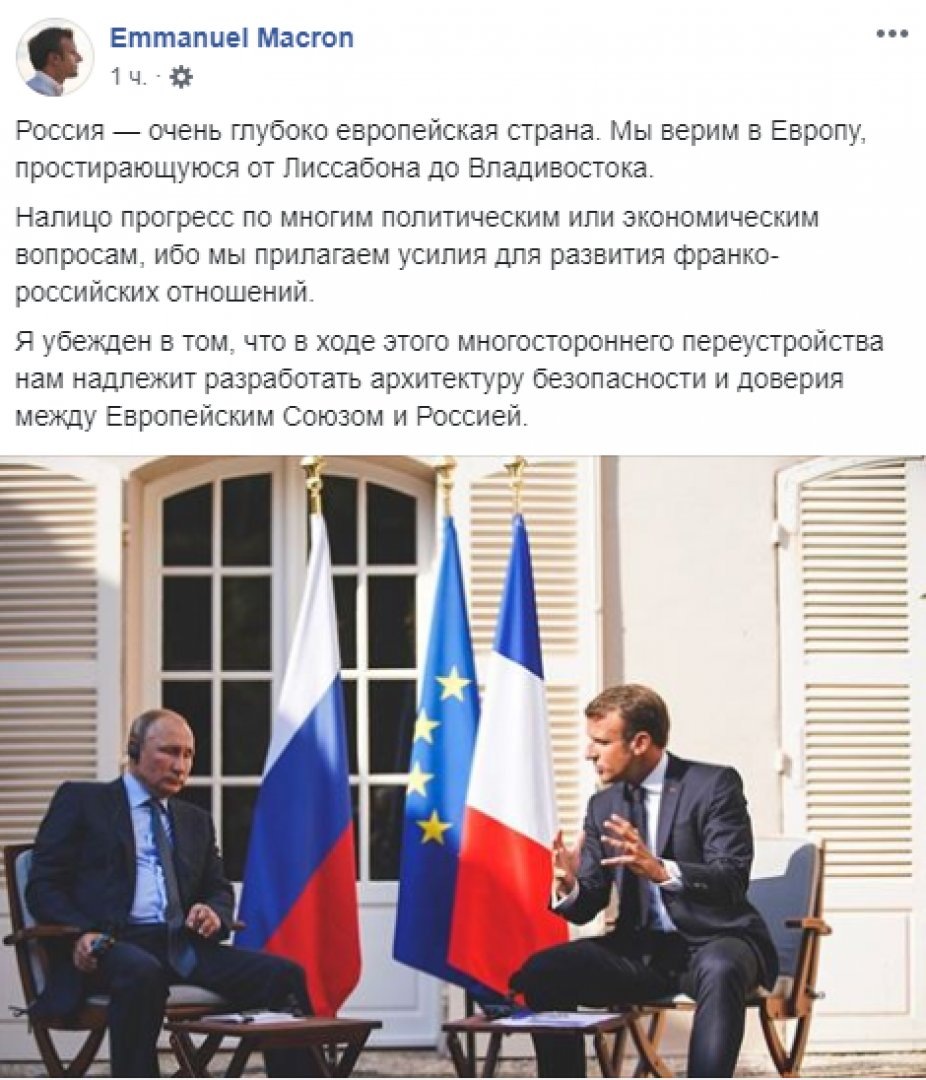 Фото: Эммануэль Макрон / Facebook