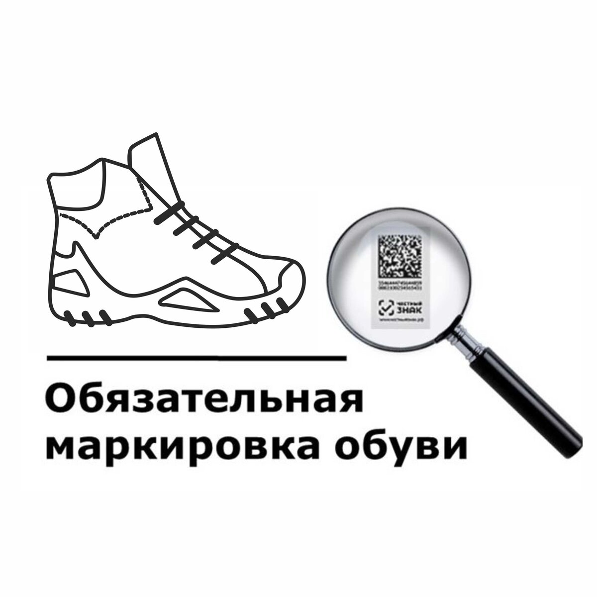 Обувь знак