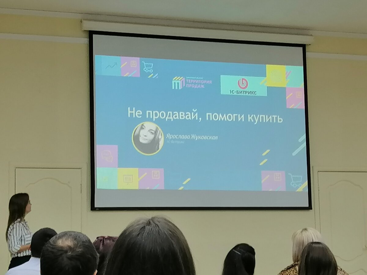 Выступление Анастасии Жуковской из Битрикс 24