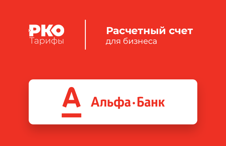 Ип банк сайт. Расчетно кассовые операции Альфа банк. Альфа банк РКО. Алеф банк. Алма банк.