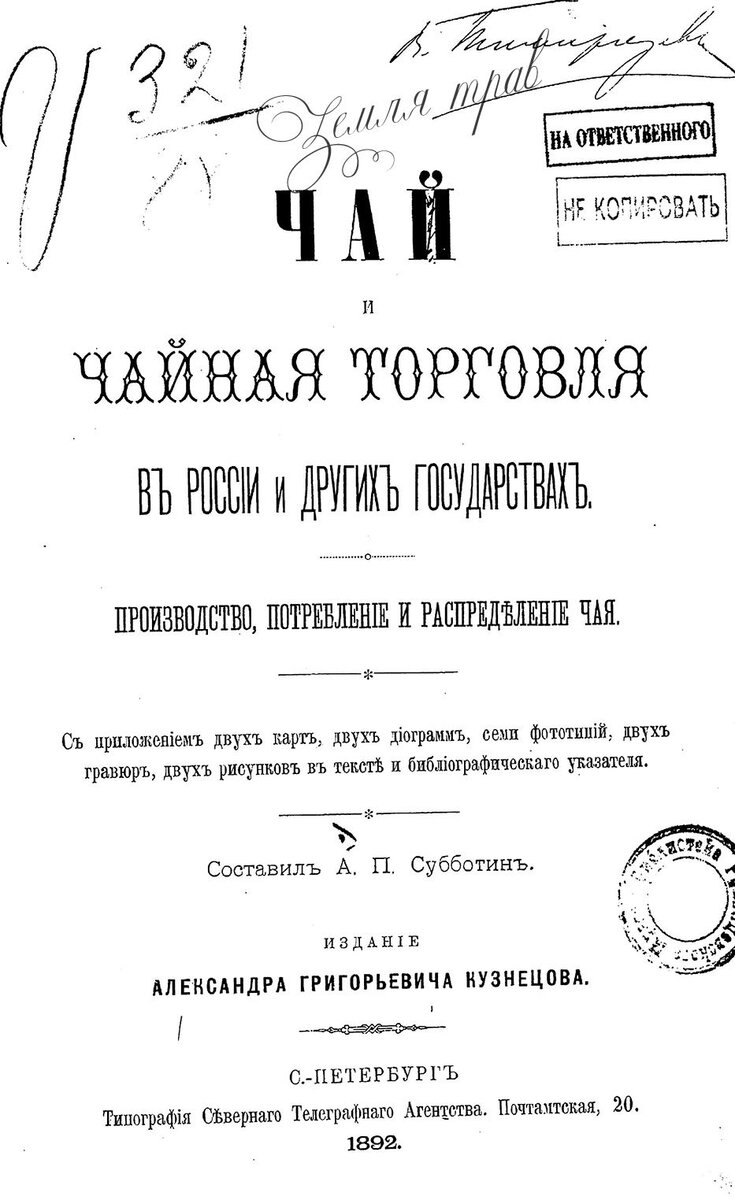 Рецепты копорского чая XIX века. Первый достоверный обзор | Честный  иван-чай | Дзен