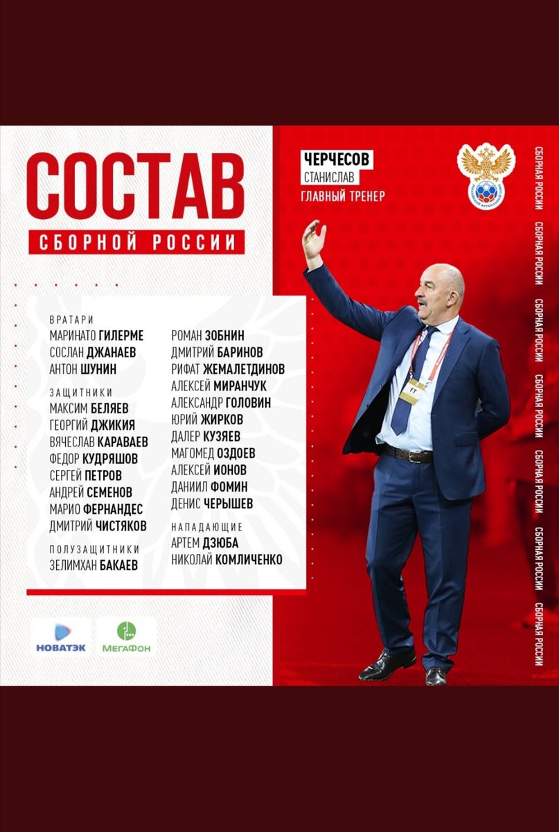 Взято из официального Twitter сборной России.
