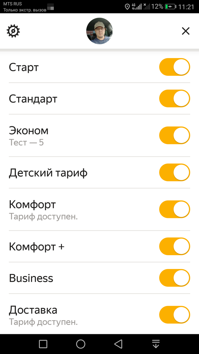 Включил все, что можно. ;). На самом деле в Уфе работает гораздо меньше тарифов. 