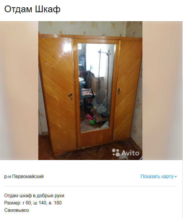 Старый шкаф люди с удовольствием заберут домой или на дачу при условии самовывоза