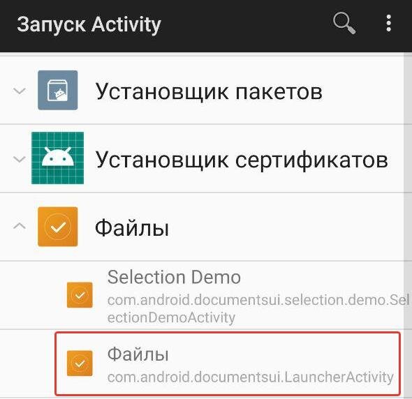 Запуск activity. Программа запуск Активити. Запуск activity pro100apk. Запуск activity как пользоваться.