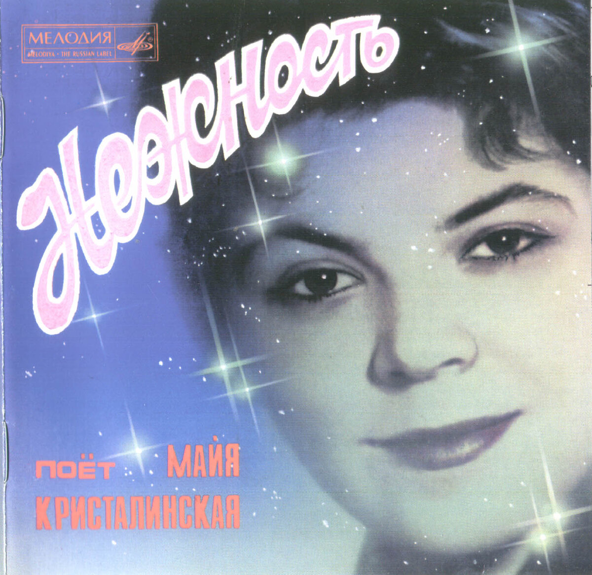 А снег идет кристалинская. А снег идет исполнительница. Песня майи кристалинской а снег идет. А снег идёт майя кристалинская. А снег идёт майя кристалинская.