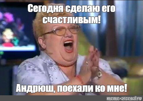 Источник www.meme-arsenal.com