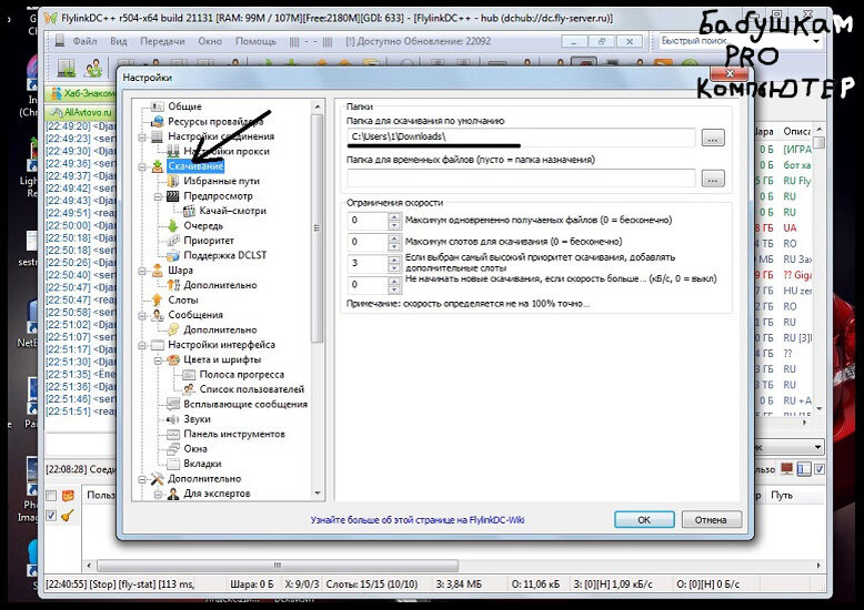 Зачем Торрент, Когда Есть Dc. Как Им Пользоваться | Бабушкам PRO.