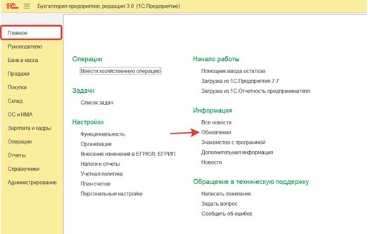 Рисунок 1."Команда Обновление" 
