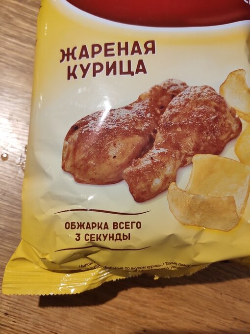 Эти чипсы есть везде.
