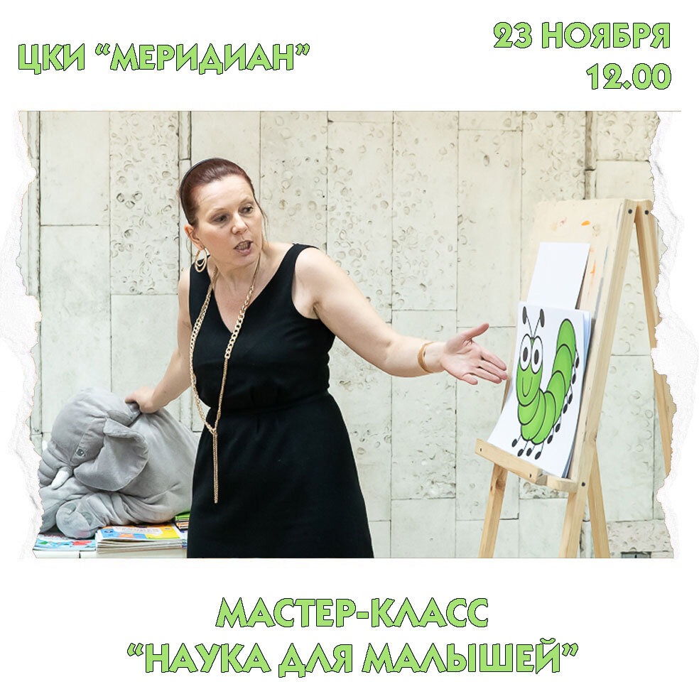 Мастер-класс "Наука для малышей"