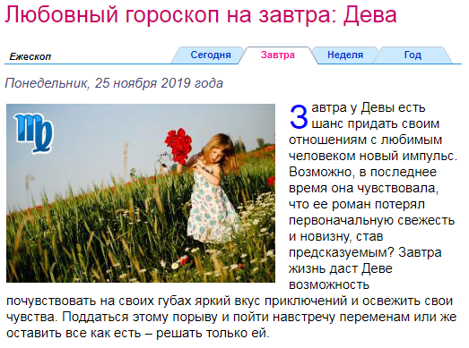 Гороскоп "дева". Гороскоп для знака зодиака дева на сегодня. Гороскоп дева 25. Гороскоп дева 25. Гороскоп дева август 2022.