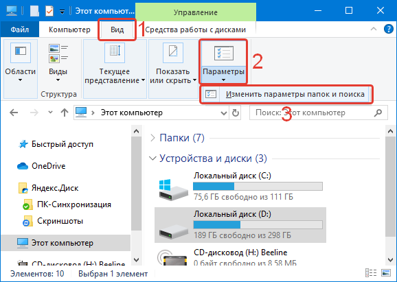 Папки по умолчанию windows 10. Win 10 строка вид папок по умолчанию. Где находится папка по умолчанию. Изменить параметры папок и поиска. Папки по умолчанию windows 10.