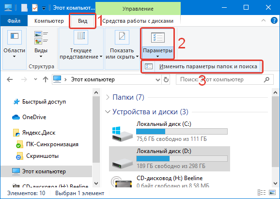 Настройка папок. Как изменить параметры папок. Изменить параметры папок и поиска. Параметры папок на виндовс 10. 