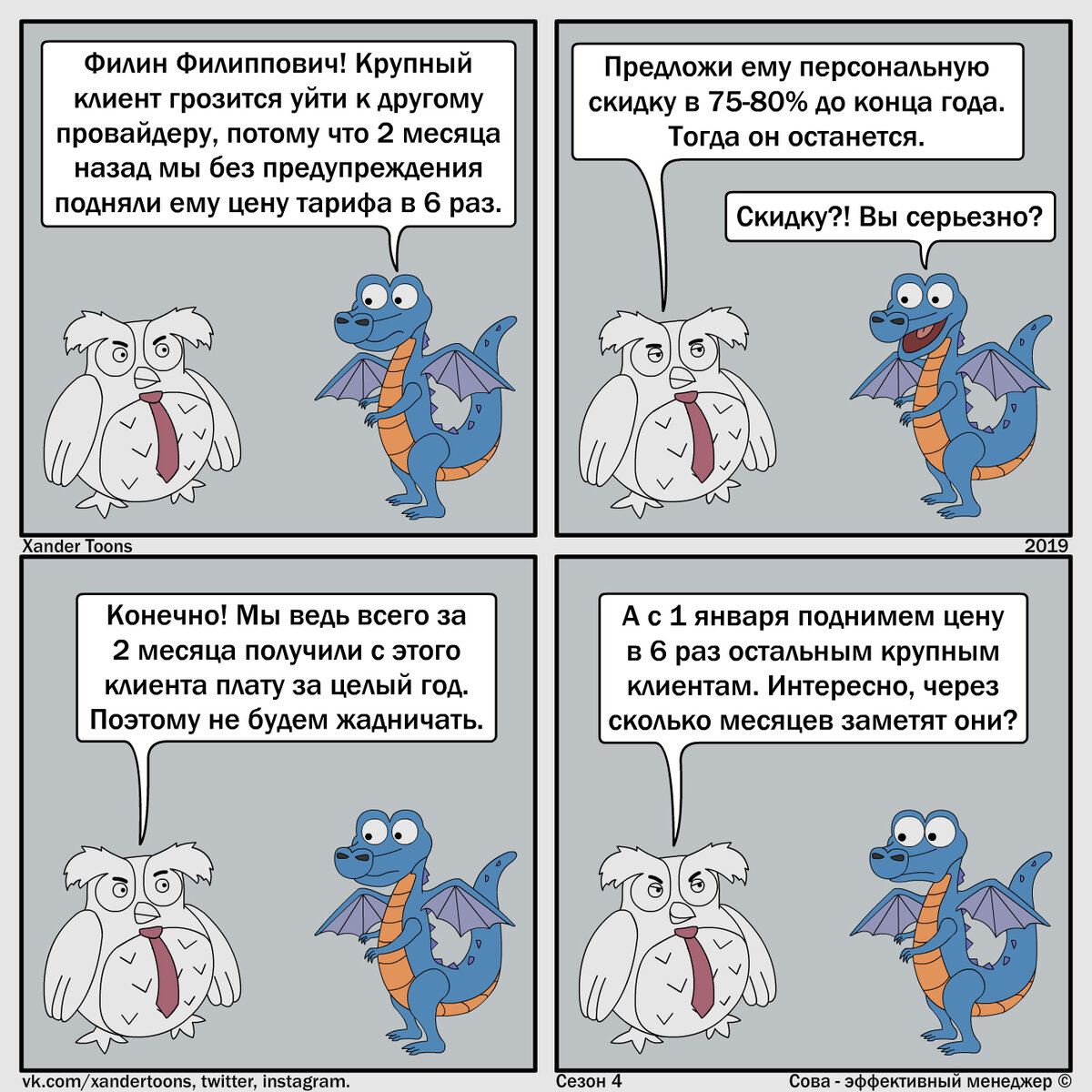 Юмор на свободную тему от Совы, №80 "Эффективный тариф от эффективного провайдера"