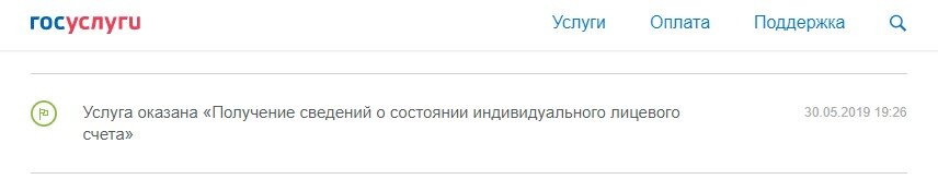 На сайте Госуслуги получите бесплатно в ПФР сведения о состоянии ИЛС.