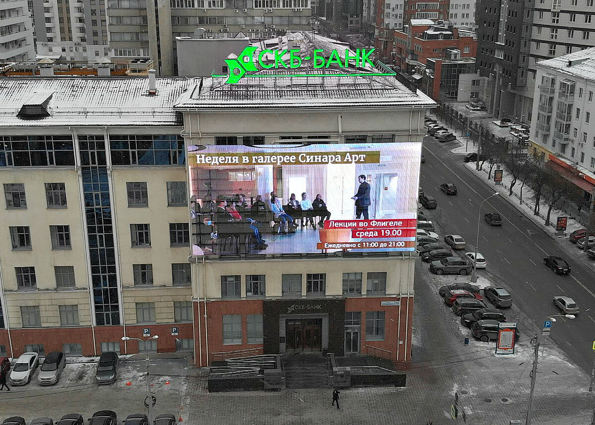 Медиафасад на здании СКБ банка от компании Future-Vision