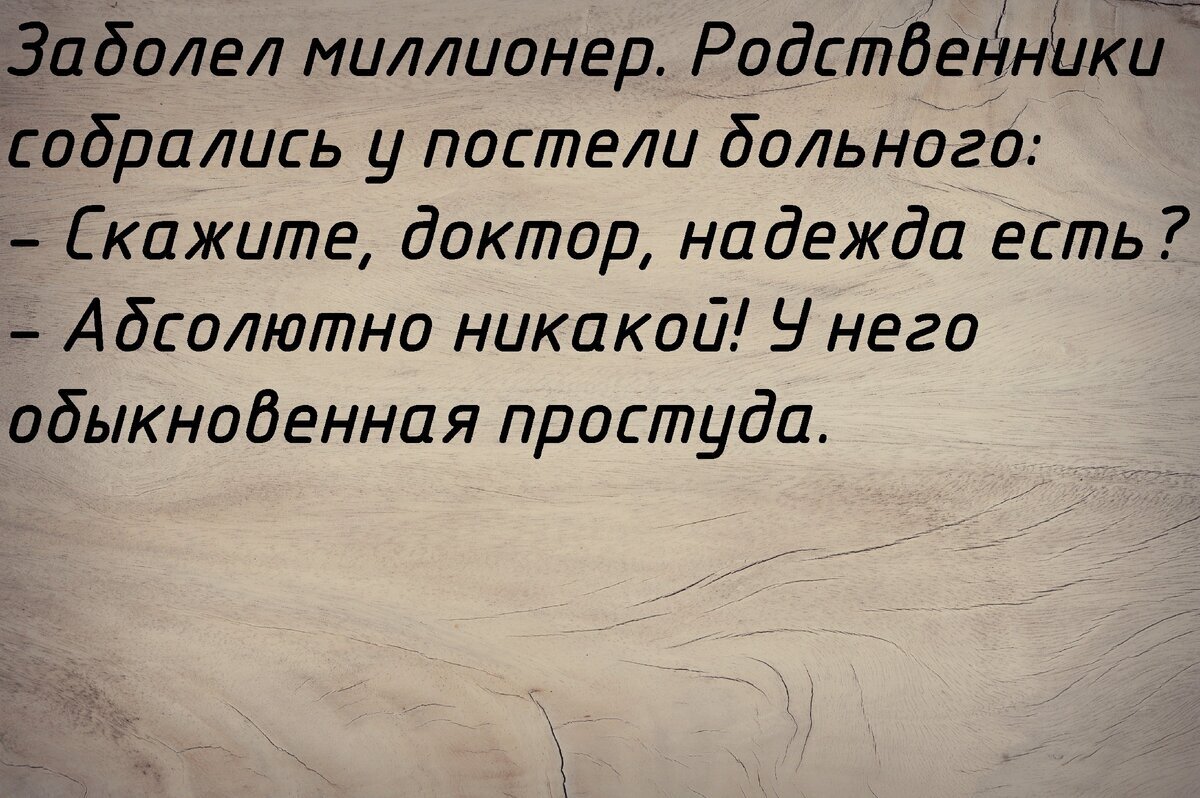 Второй анекдот