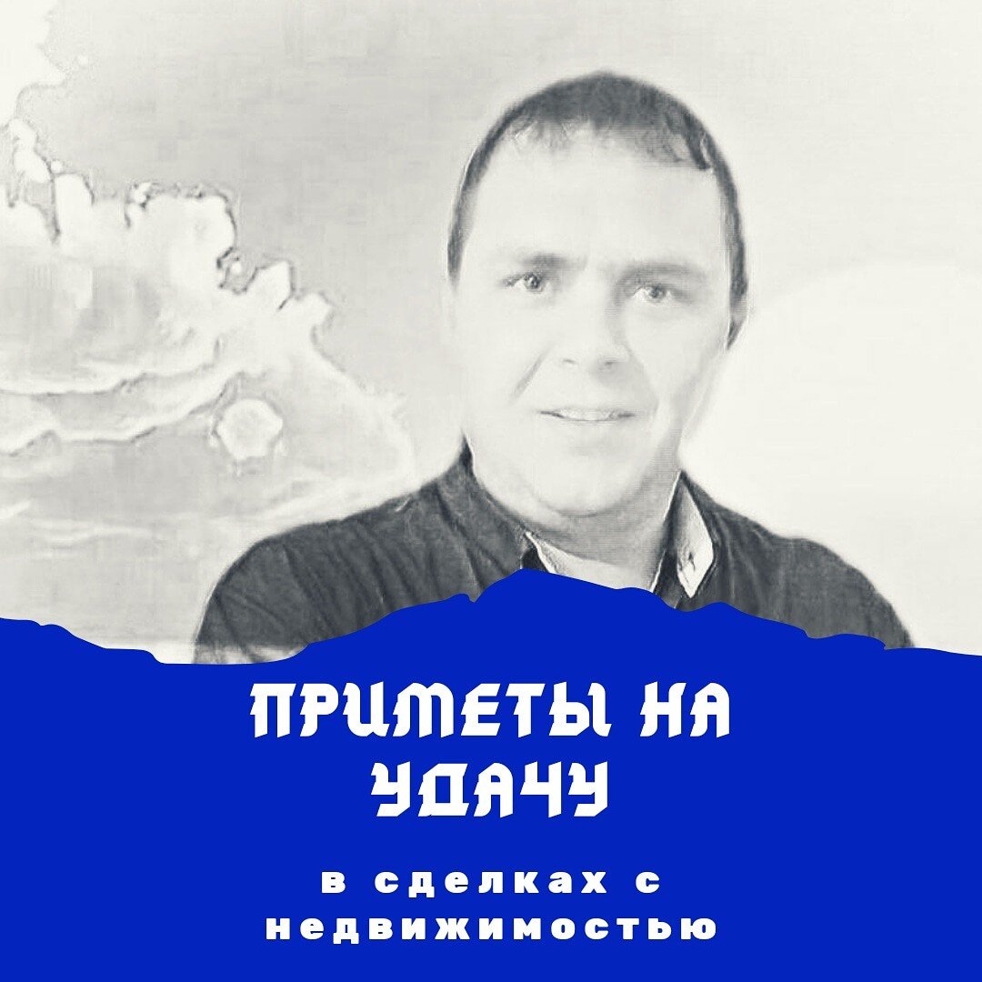 8-913-002-21-31 Быстрая продажа вашей квартиры.