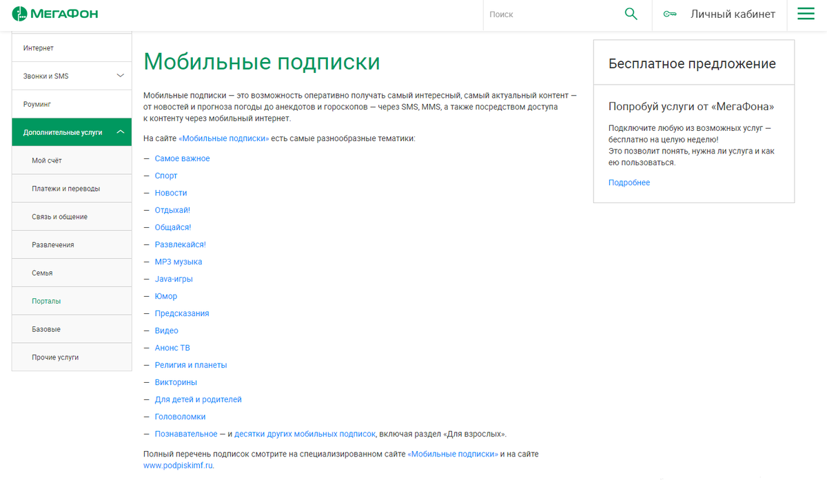 Как отключить подписки на мегафоне их. Как проверить подключенные услуги на мегафоне. МЕГАФОН смс. Мобильные подписки МЕГАФОН. МЕГАФОН код.