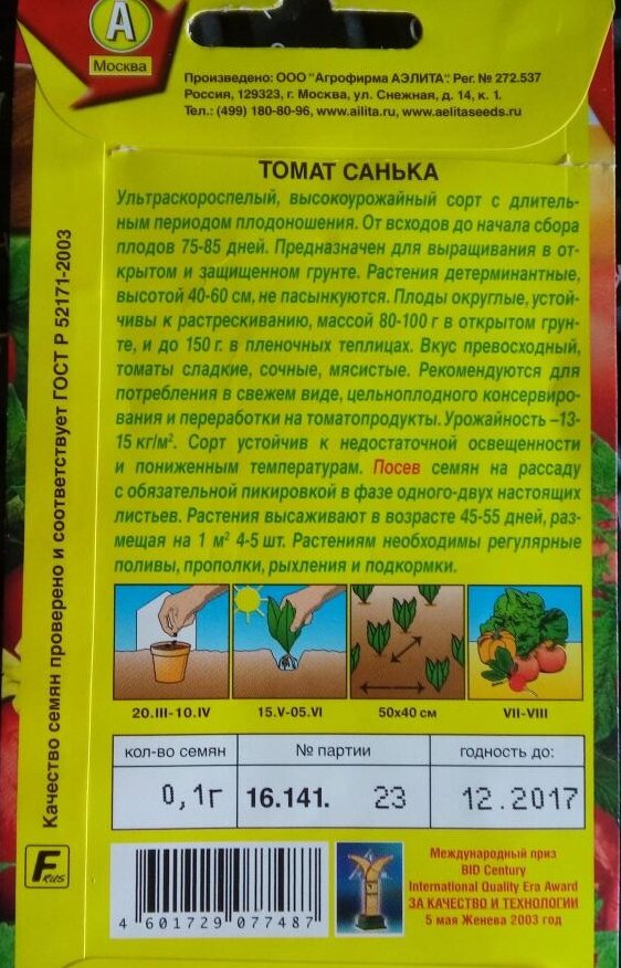 Санька томат описание фото отзывы характеристика сорта