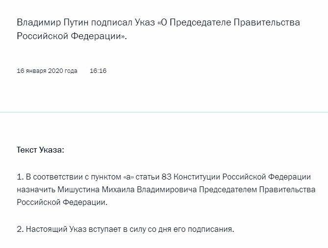 Указание Президента.