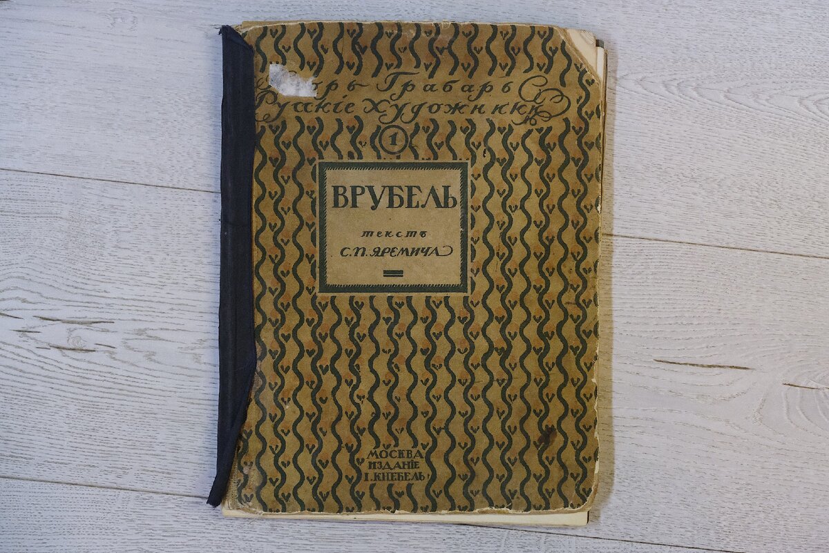 Состояние книги до реставрации.