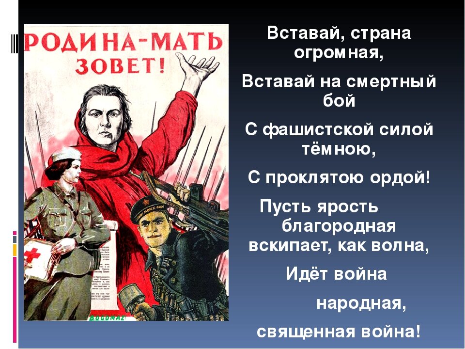 Картинки вставай страна огромная 1941