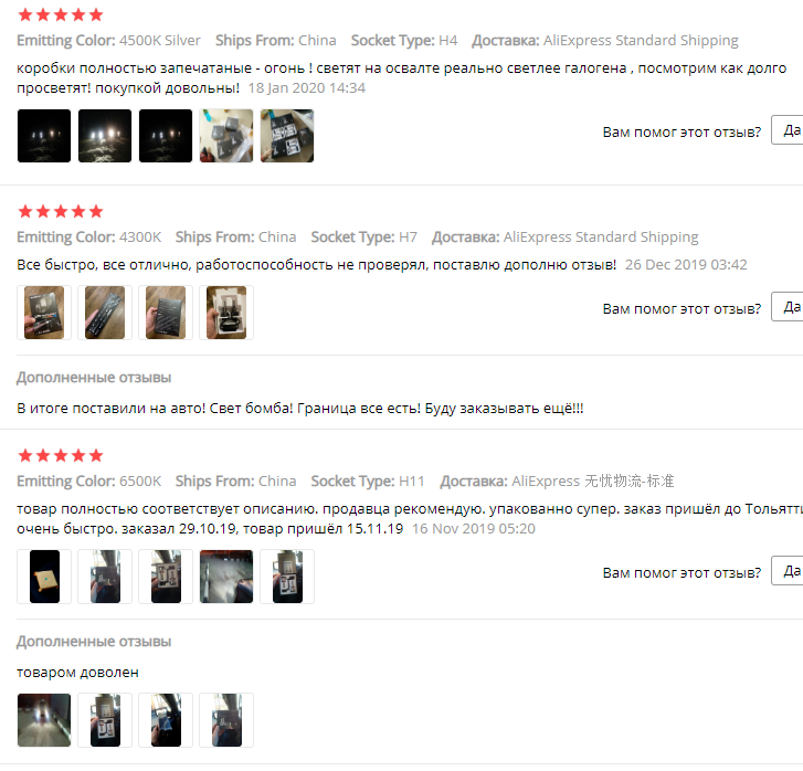 Отзывы с алиэкспресс