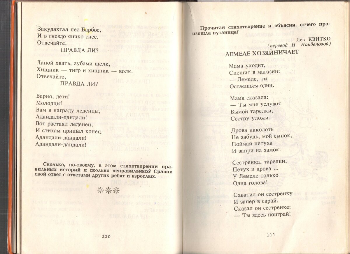 Адандали-Дандали!