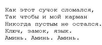 слова заговора