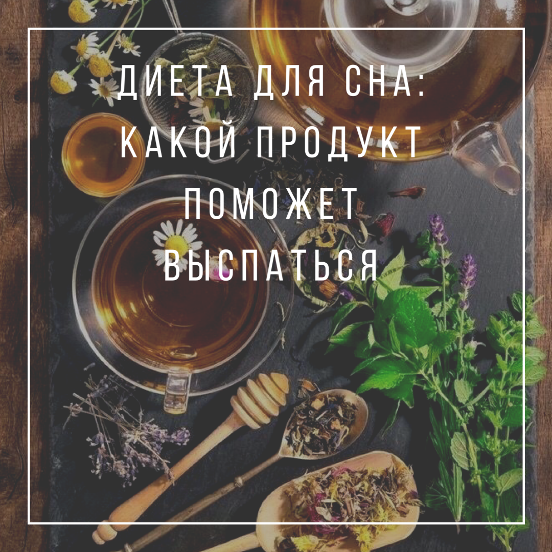 И речь пойдёт не про чай с ромашкой