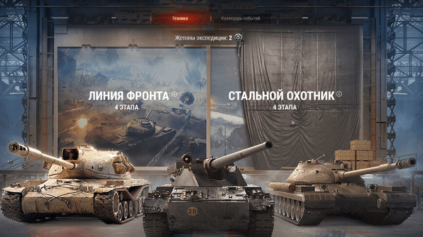 Первой в Экспедиции идет Линия фронта