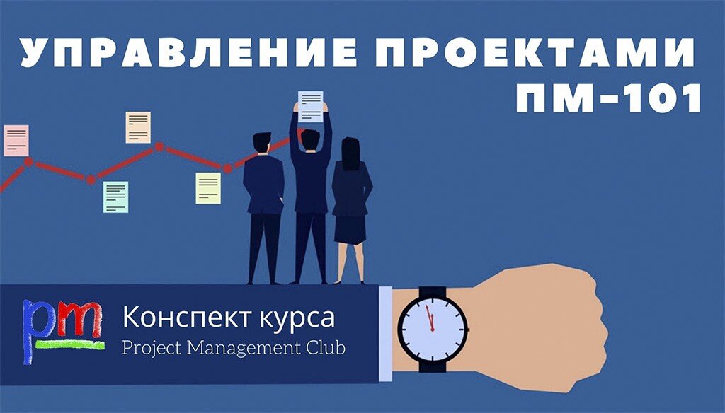 Бесплатный курс по управлению проектами