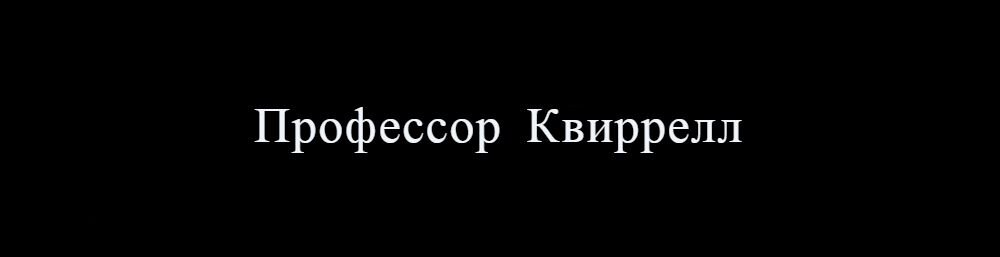 Он ещё и "паразита" на затылок подцепил...